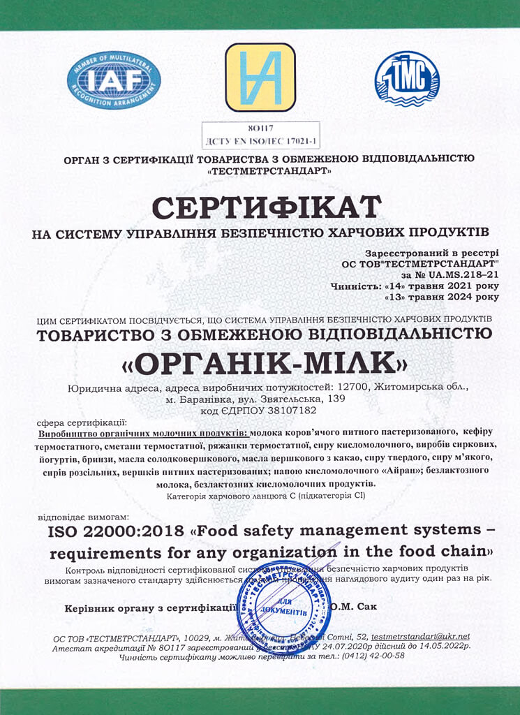 Сертифікат ДСТУ ISO 22000:2018