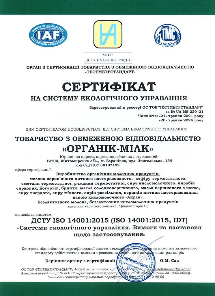 сертифікат ДСТУ ISO 14001:2015 на систему екологічного управління, вимоги та настанови щодо застосування